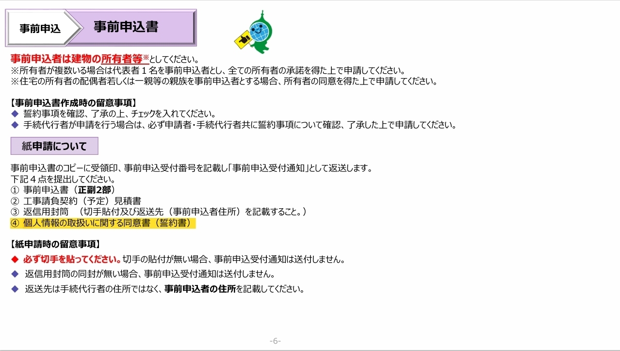 東京都２０２６マド補助金変更点