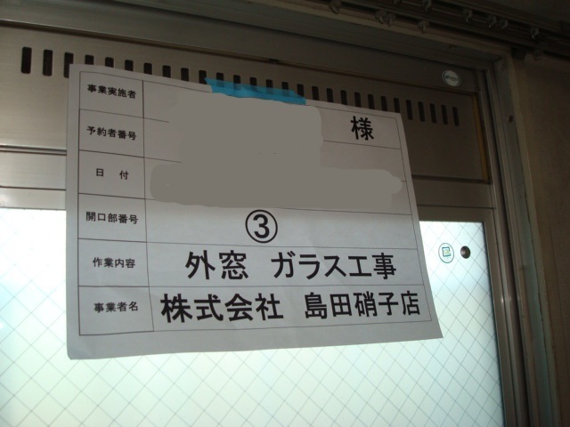 アタッチメント付き網入りガラスは違和感ありません