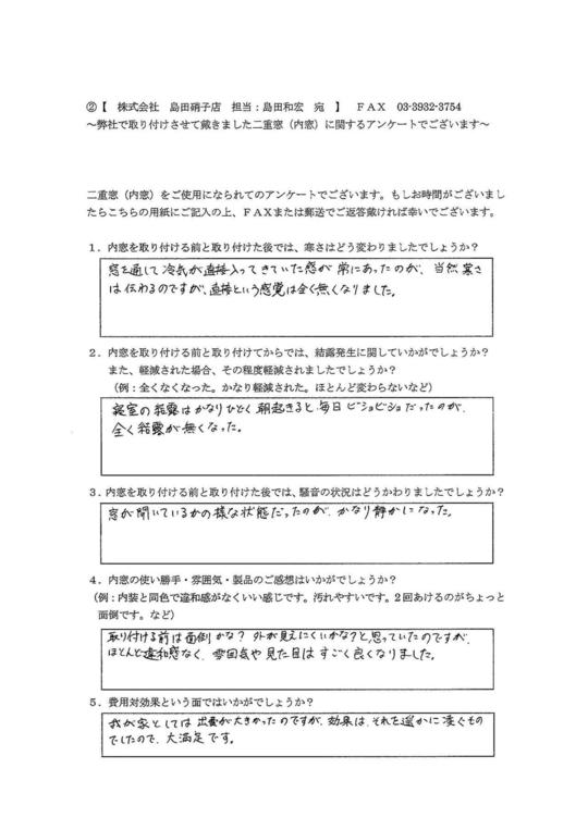 焼津市Ｉ様アンケート