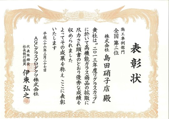 表彰状２６