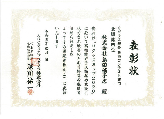 表彰状29まどまど