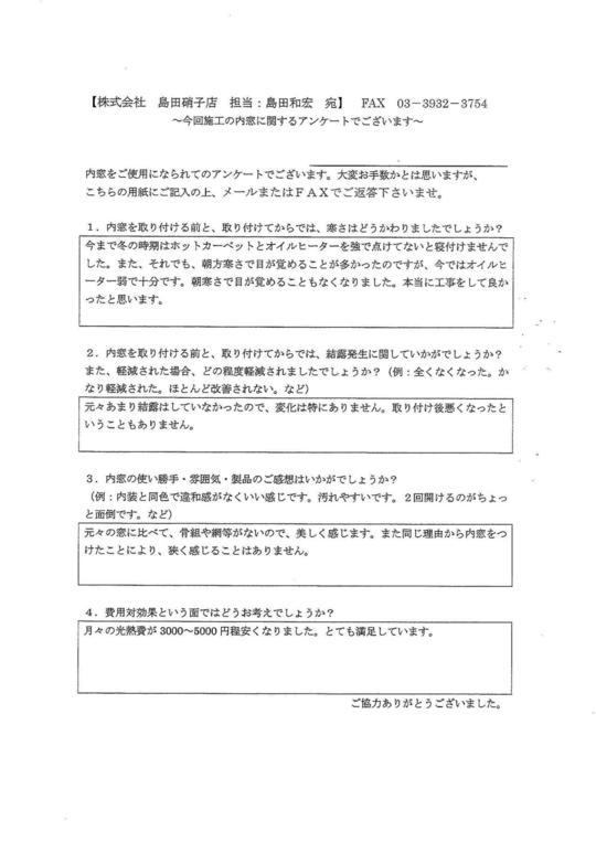 大田区Ｗ様アンケート
